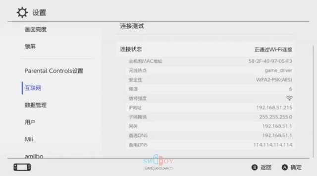 修改Switch联网NAT类型提升下载联机速度