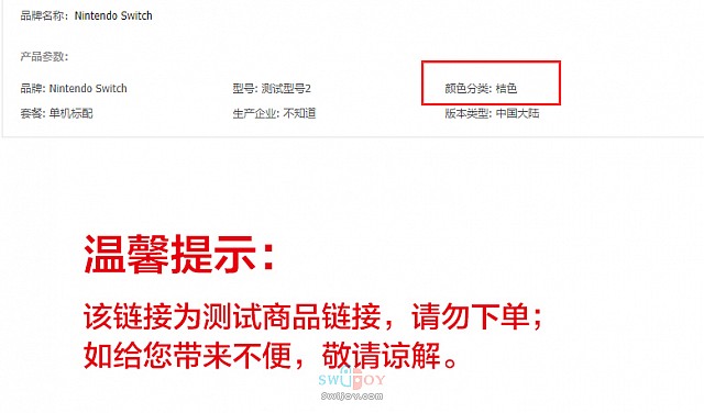 腾讯国行Switch天猫旗舰店上架测试链接 疑似JoyCon手柄