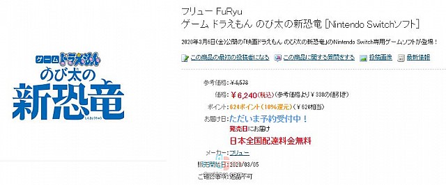 Switch《哆啦A梦：大雄的新恐龙》预购开启 游戏截图曝光