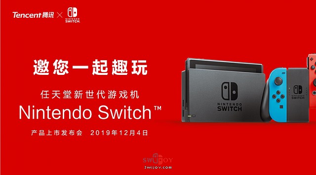 国行Nintendo Switch产品上市发布会将于明天举行