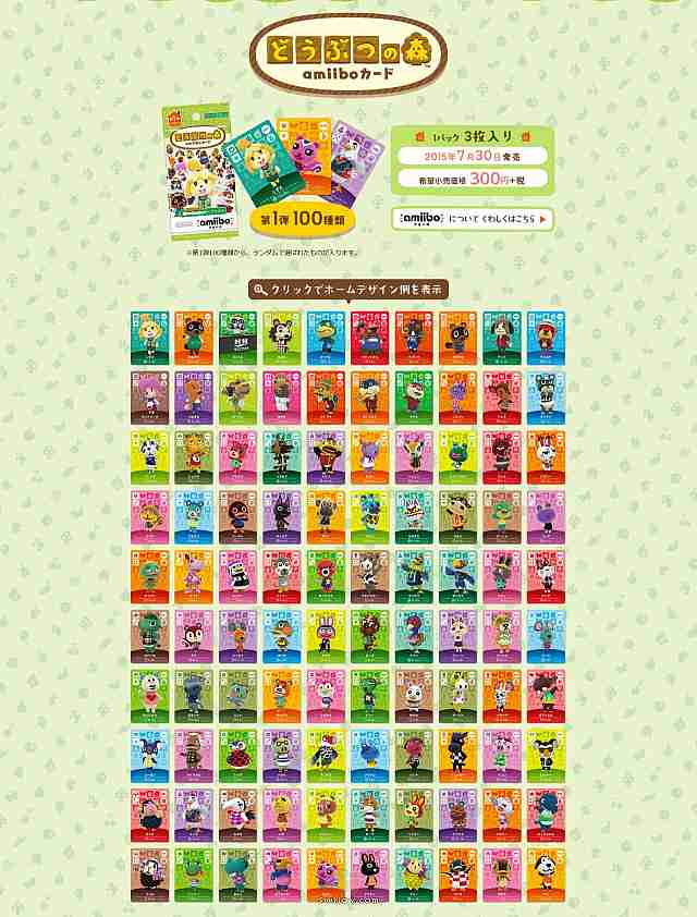 截止2020年3月Switch可用的已有的动森amiibo汇总