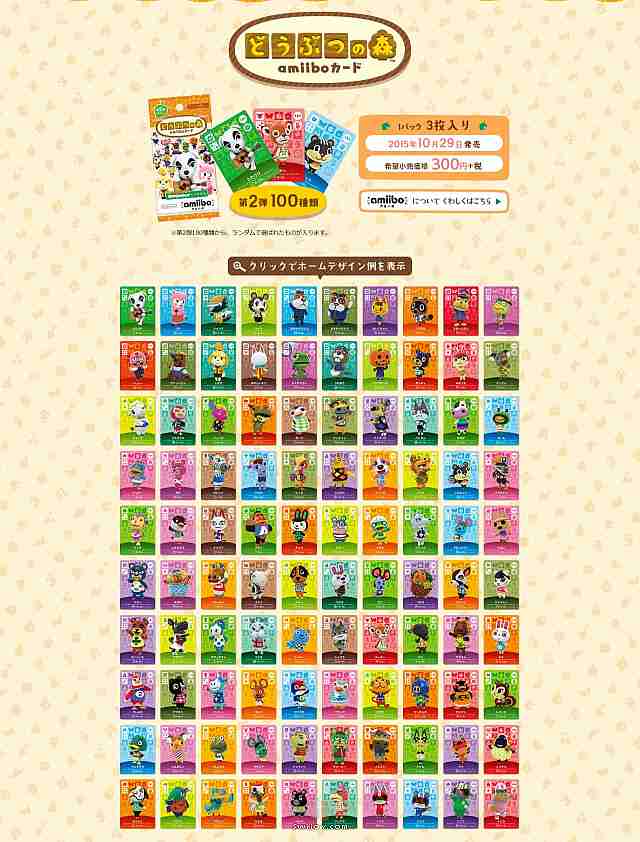 截止2020年3月Switch可用的已有的动森amiibo汇总