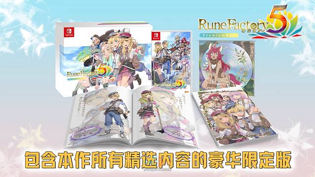 Switch《符文工厂5：Premium Box》限定版介绍视频公布