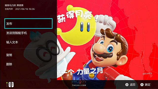 国行Switch微博分享功能使用教程