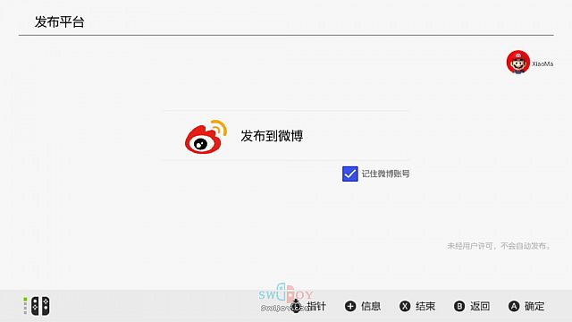 国行Switch微博分享功能使用教程
