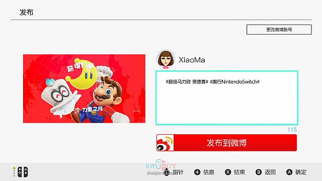 国行Switch微博分享功能使用教程