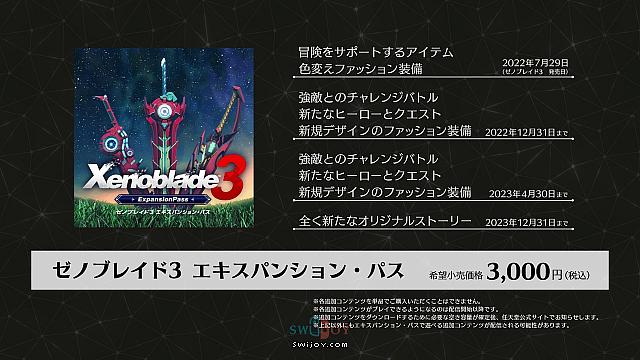 Switch《异度神剑3》游戏季票详情公开