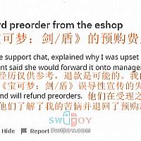美服玩家成功获退Switch《宝可梦：剑/盾》数字版预购款