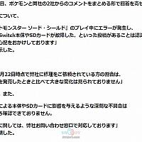 玩家反映《宝可梦：剑/盾》有死机BUG 任天堂回复尚不能确认