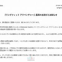 任天堂发表Switch《健身环大冒险》缺货致歉声明
