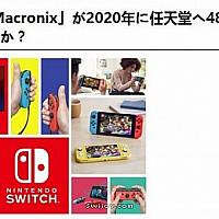 2020年下半年Switch或将迎来64G游戏卡带