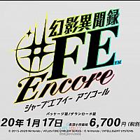 Switch《幻影异闻录#FE Encore》新要素介绍视频公布