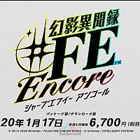 Switch《幻影异闻录#FE Encore》新要素介绍视频公布