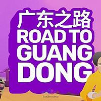 Switch版《广东之路》将于6月发售