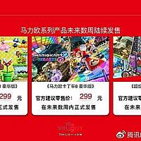 任天堂注册《马力欧网球：王牌》商标 或将在国行Switch上发售