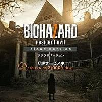 Switch版《生化危机7：云版》发布 支持中文字幕