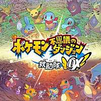 Fami通一周游戏评分 Switch《宝可梦：不可思议迷宫救助队DX》登白金