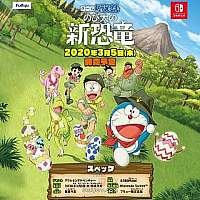 Fami通一周游戏评分 Switch《哆啦A梦：大雄的新恐龙》仅得28分
