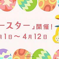 Switch《动物森友会》携复活节补丁正式发售