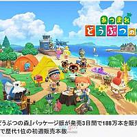 Switch《动物森友会》日本实体销量3天破188万 主机销量同时暴增
