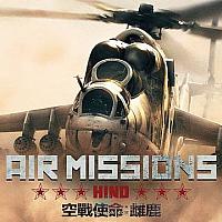 Switch版《空战使命：雌鹿》将于今夏发售