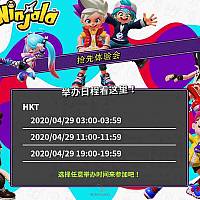 Switch免费游戏《Ninjala》4月29日开启抢先体验