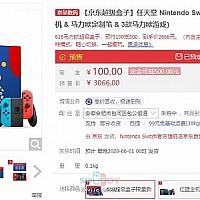 Switch国行版推出2666元马力欧礼盒 附三款游戏