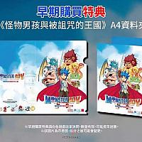 Switch《怪物男孩与被诅咒王国》中文版将于8月6日发售