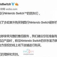 腾讯官方提醒避免购买二手翻新Switch