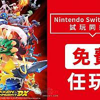 Switch《口袋铁拳锦标赛 DX》27日起在线服务会员免费试玩一周