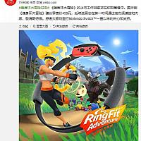 国行Switch《健身环大冒险》只卖499元