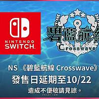 Switch《碧蓝航线》中文版延期至下月发售