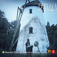 Switch电影交互游戏《因迈斯乐园》将于国庆节发售