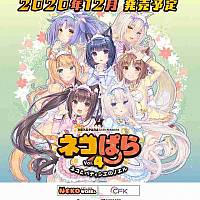 Switch版《巧克力与香子兰4》将于12月发售