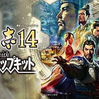 Switch《三国志14：威力加强版》预购2周内可免费获得2个DLC