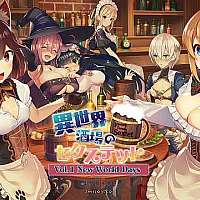 Switch恋爱游戏《异世界酒场的六重奏：第一卷新世界之日》今日正式发售