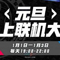 2021元旦国行Switch《马力欧卡丁车8：豪华版》线上联机大赛 报名就有奖