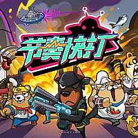 Switch《节奏快打》现已正式在各服上架