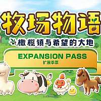 Switch《牧场物语：橄榄镇与希望的大地》扩展季第一弹将于3月25日发布