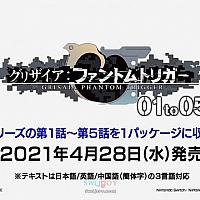 Switch《灰色：幻影扳机1-5》合集版将于4月28日发售