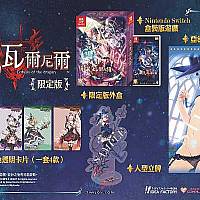 Switch《龙星的瓦尔尼尔》繁中版将于今夏发售