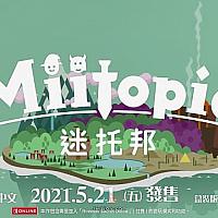Switch《迷托邦》中文版介绍视频公开 将于5月发售