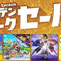 任天堂官方【Switch黄金周促销】活动开启 最高打五折