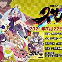 Switch《须佐之男：日本神话RPG》将于7月22日发售