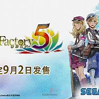 Switch《符文工厂5》最新中文宣传片公布 将于9月2日发售