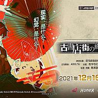 Switch《旧书店街的桥姬々》将于12月16日发售