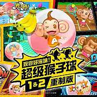 Switch《超级猴子球1&2重制版》数字版预购开启