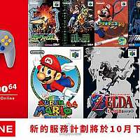 Switch在线服务推出补充包 可玩N64和世嘉MD游戏