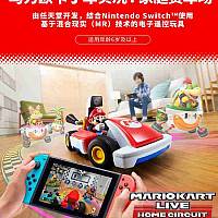 国行Switch《马力欧卡丁车实况：家庭赛车场》现已开启预售