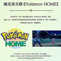Switch《宝可梦：朱/紫》可从前作中传送宝可梦